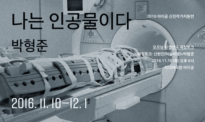 MRI 촬영 도큐먼트 MRI Scan Document, 영상, HDV 5분, 2014-15년