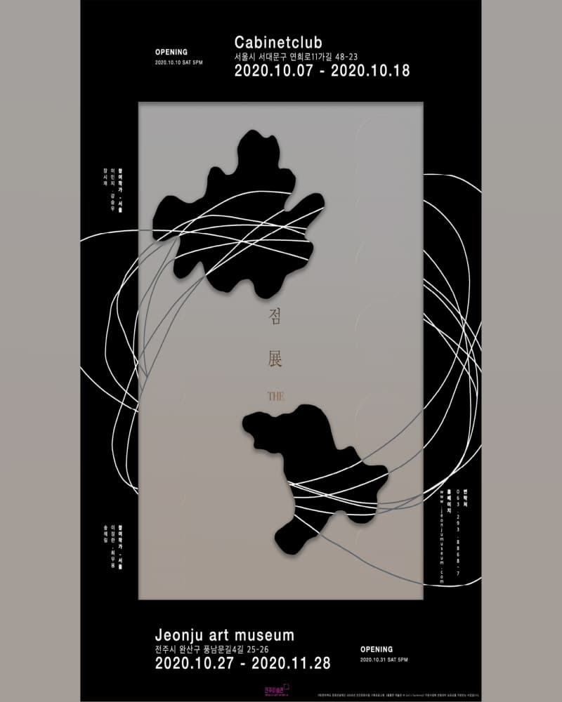 점 展 THE 1