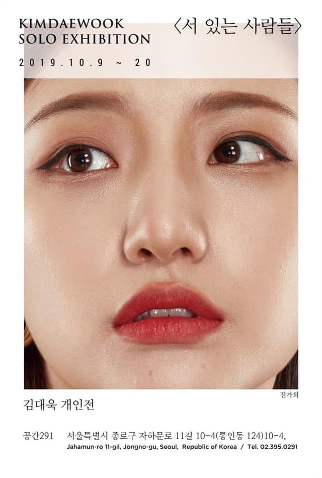 김대욱 개인전 : 서 있는 사람들 1