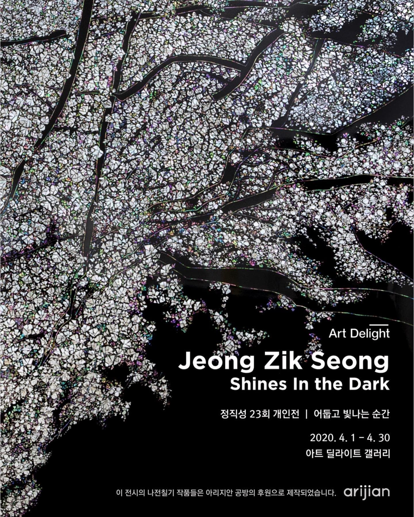 정직성 개인전 : 어둡고 빛나는 순간 Jeong Zik Seong : Shines In the Dark 1