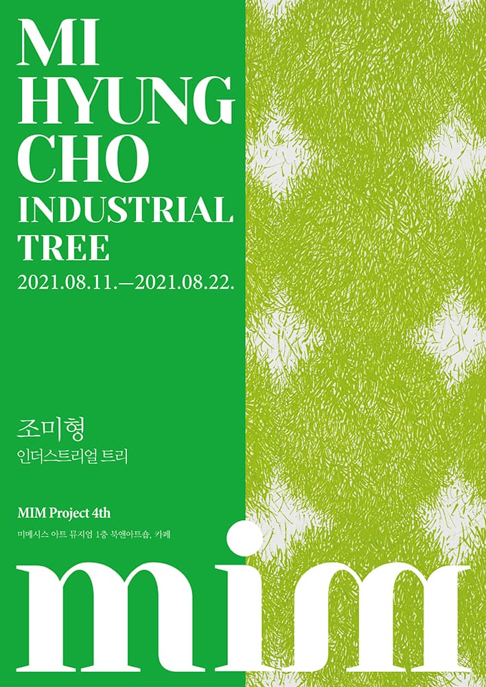 조미형 개인전: 인더스트리얼 트리 Industrial Tree 1