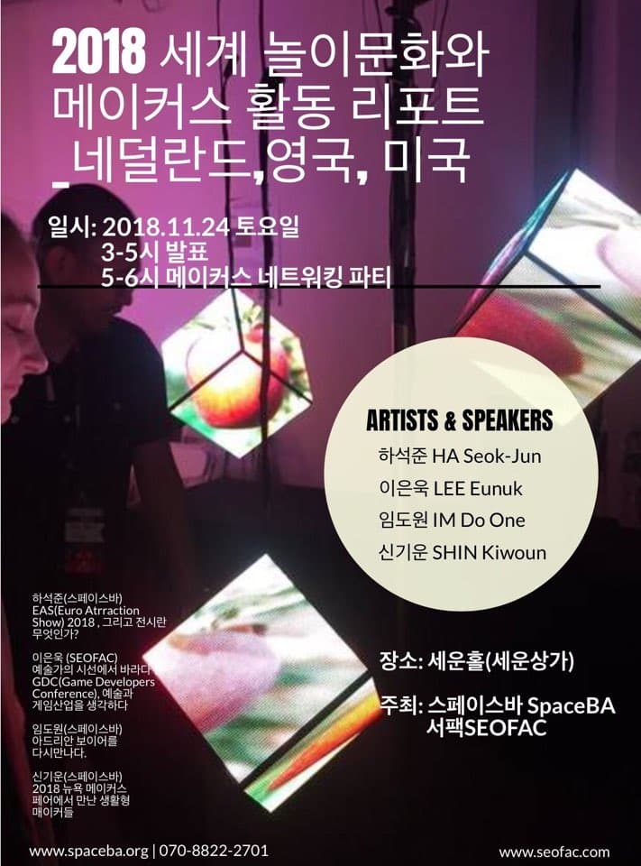 2018 세계 놀이문화와 메이커스 활동 리포트_네덜란드,영국,미국 1