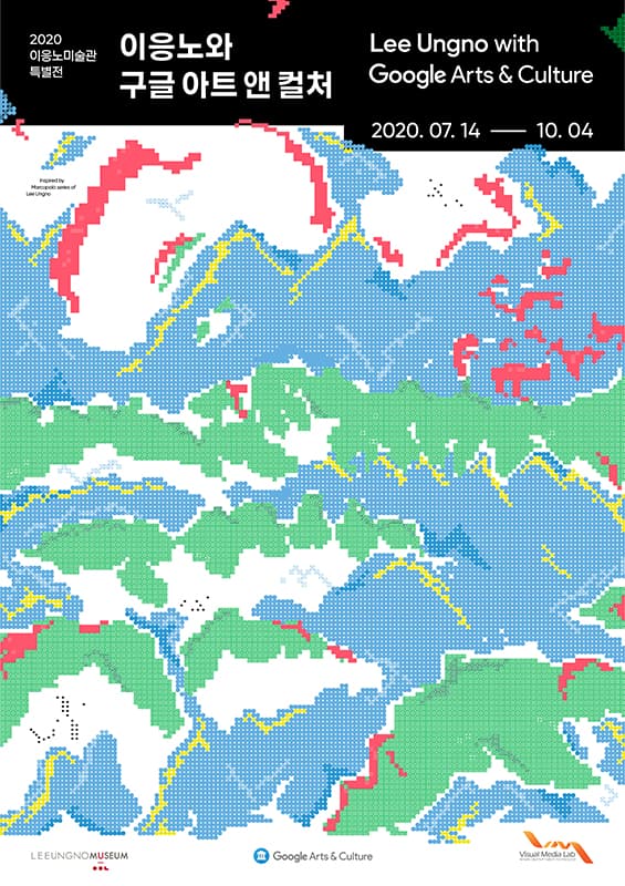 이응노와 구글 아트 앤 컬처 1