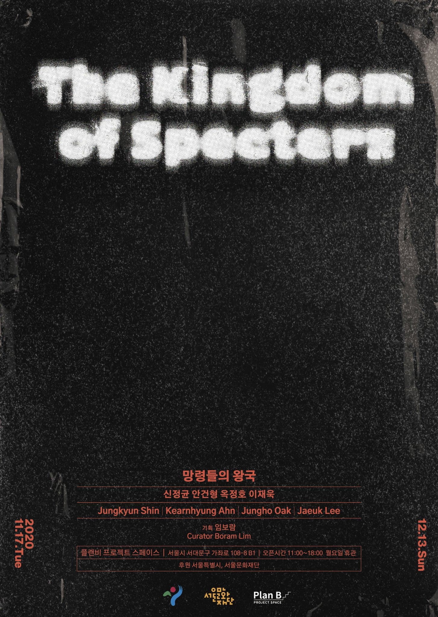 망령들의 왕국 The Kingdom of Specters 1