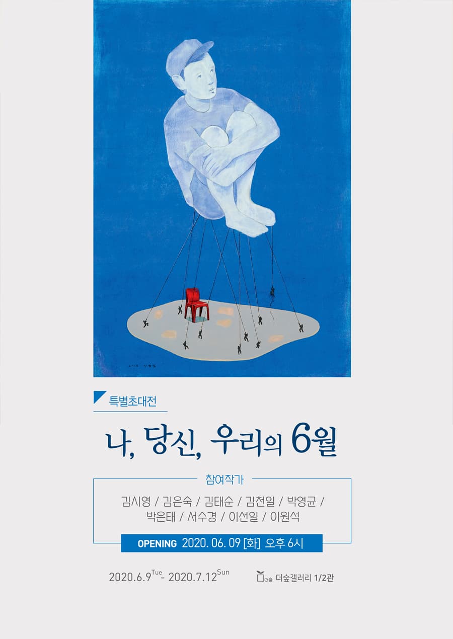 나, 당신, 우리의 6월 1