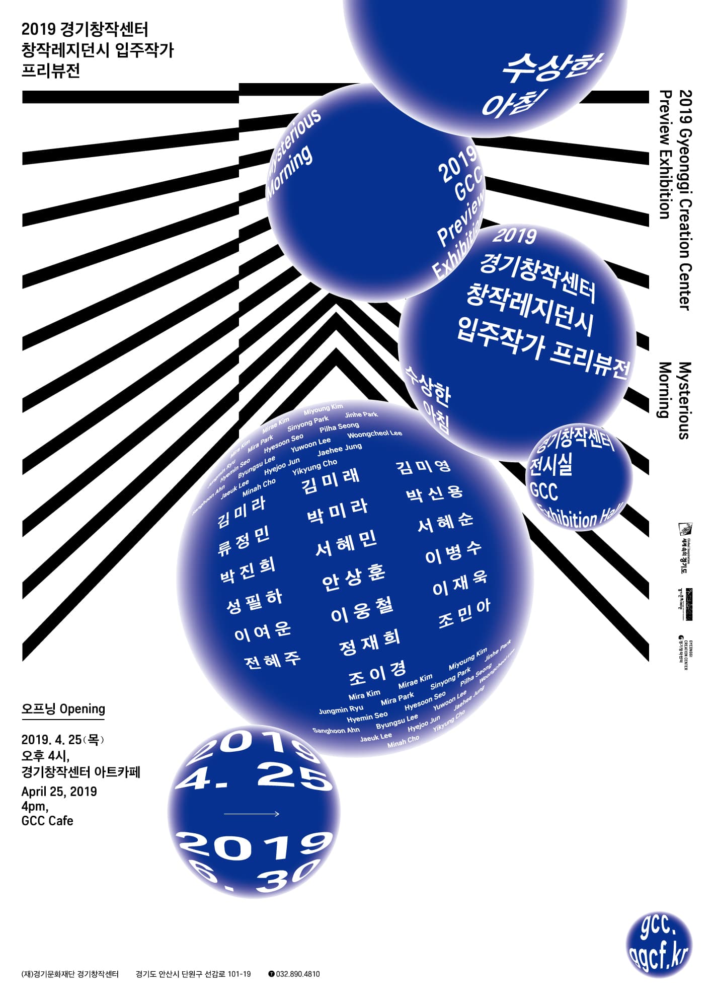 2019 경기창작센터 창작레지던시 입주작가 프리뷰전 : 수상한 아침  2019 GCC Preview Exhibition : Mysterious Morning 1