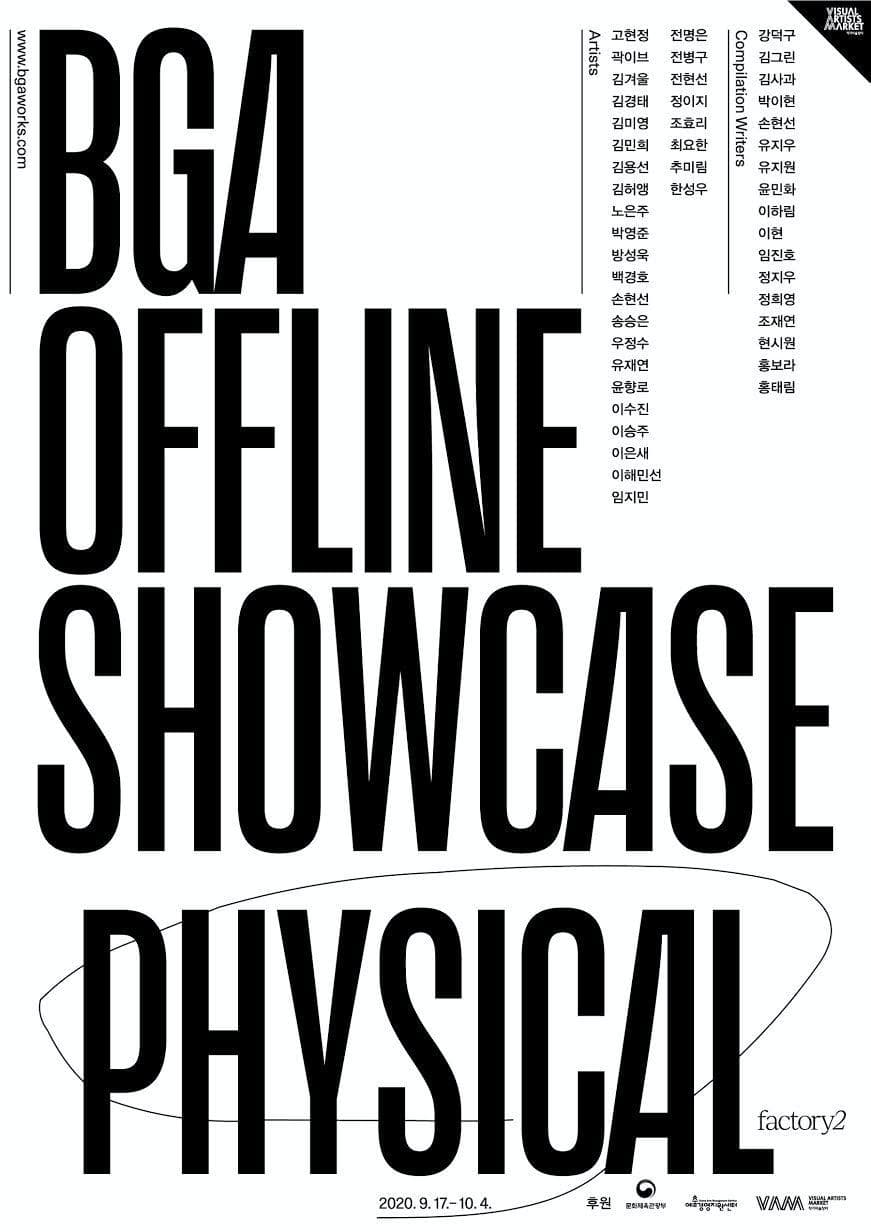 BGA Offline Showcase PHYSICAL 1