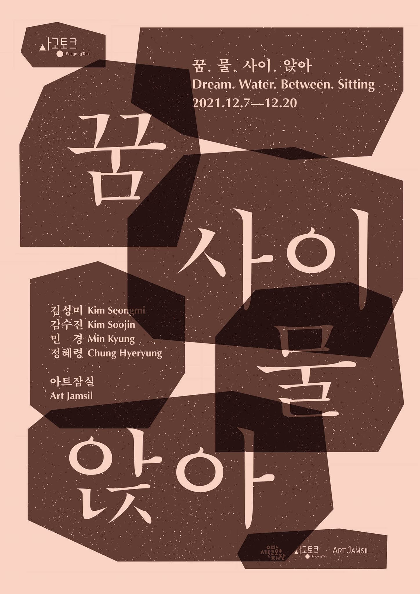 꿈. 물. 사이. 앉아 1