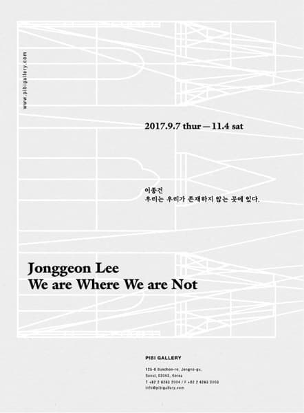 이종건 개인전 : 우리는 우리가 존재하지 않는 곳에 있다. Jonggeon Lee : We are Where We are Not 1