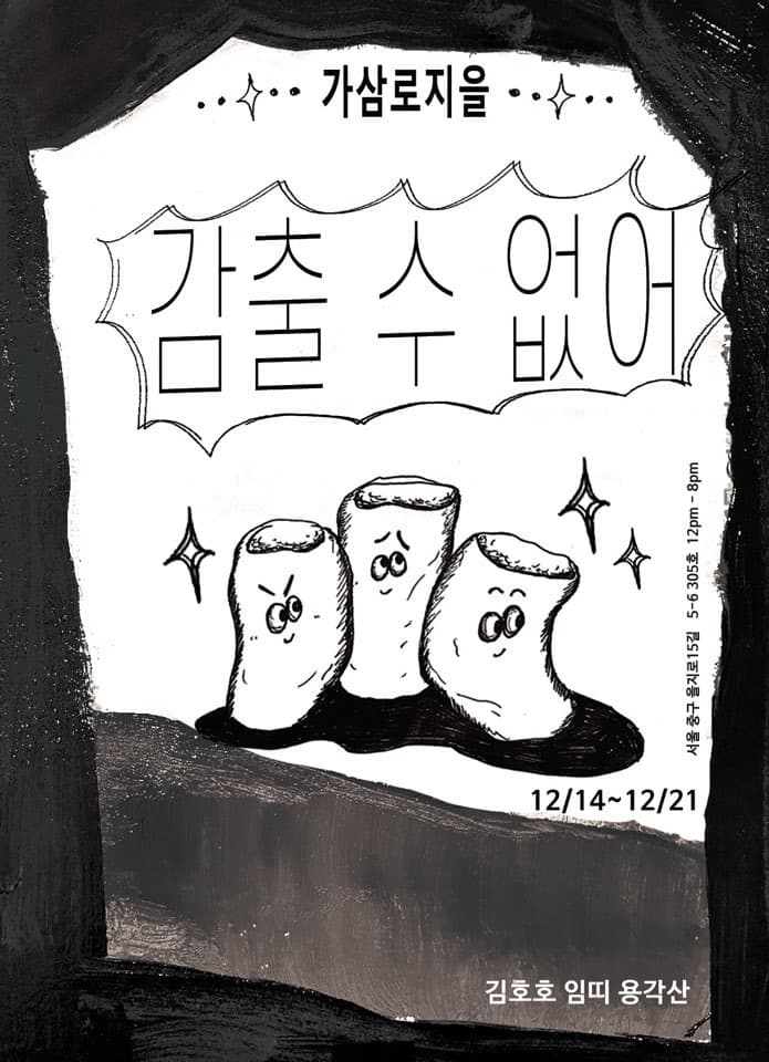 감출 수 없어 1