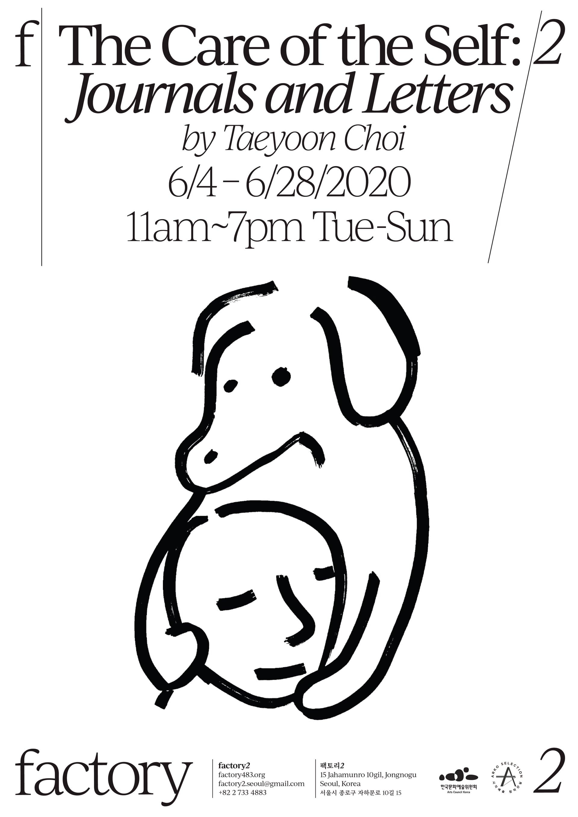 최태윤 개인전 - 자신을 돌봄: 일기와 편지 The Care of the Self: Journal and Letters 1
