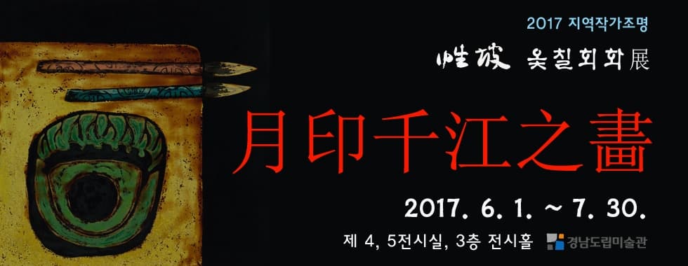 성파 옻칠회화_월인천강지화 1