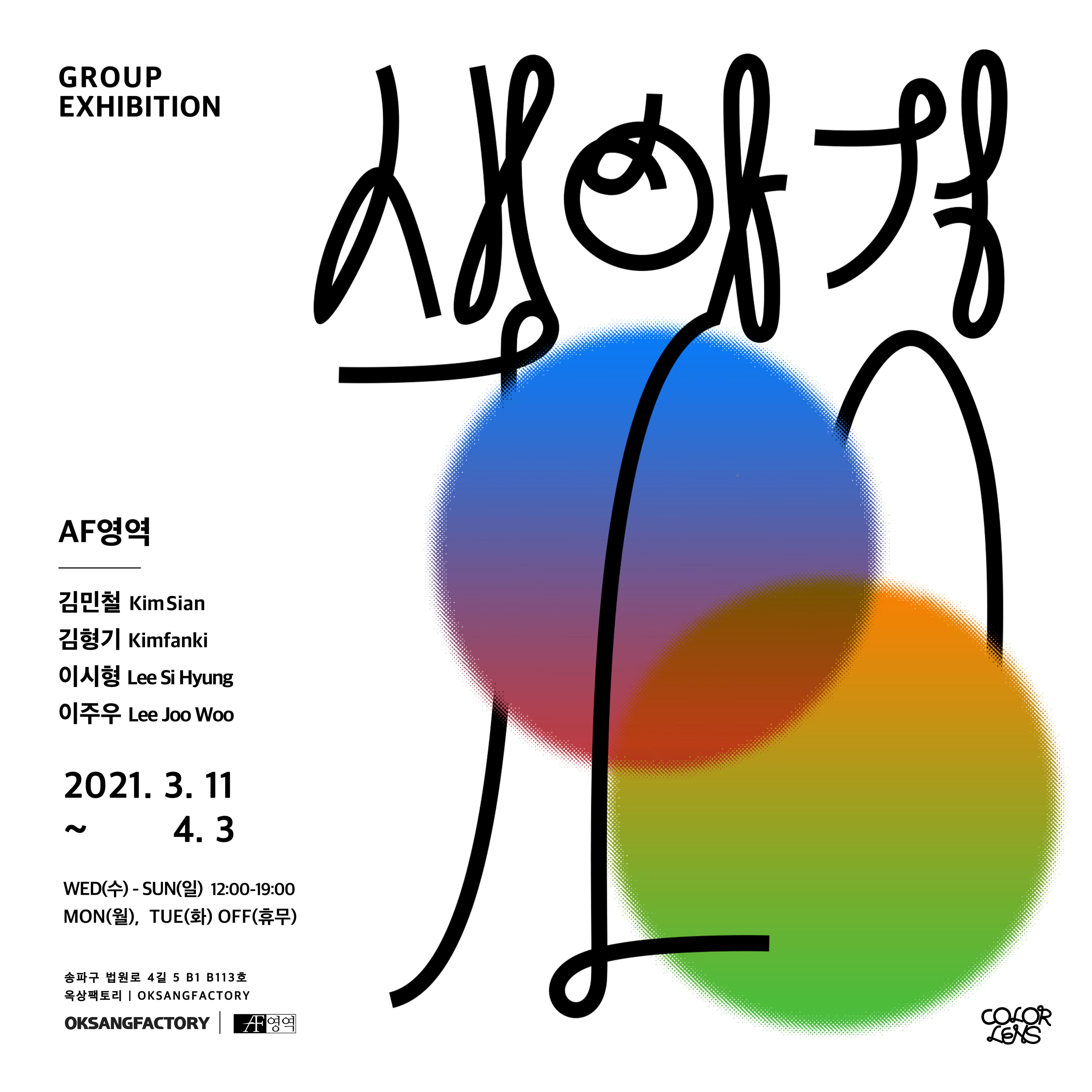 색안경 : 네개의 관점 1