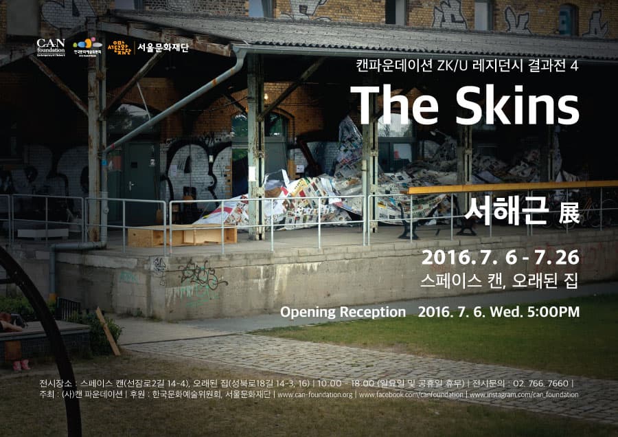 캔 파운데이션 ZK/U 레지던시결과전 4 서해근 : The Skins 1