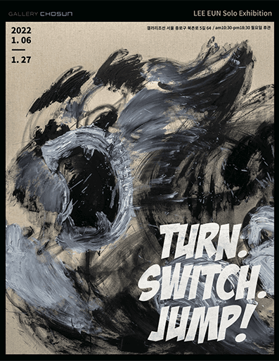 이은 개인전: Turn Switch Jump 1