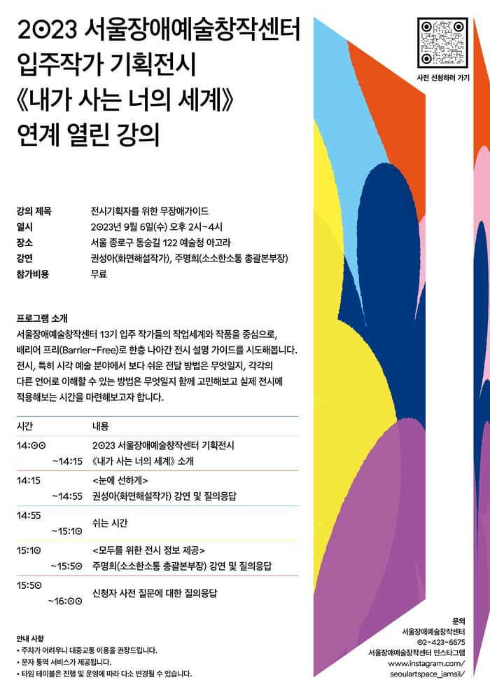 전시기획자를 위한 무장애가이드 1