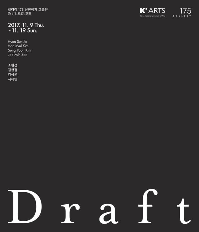 Draft 초안 草案 1