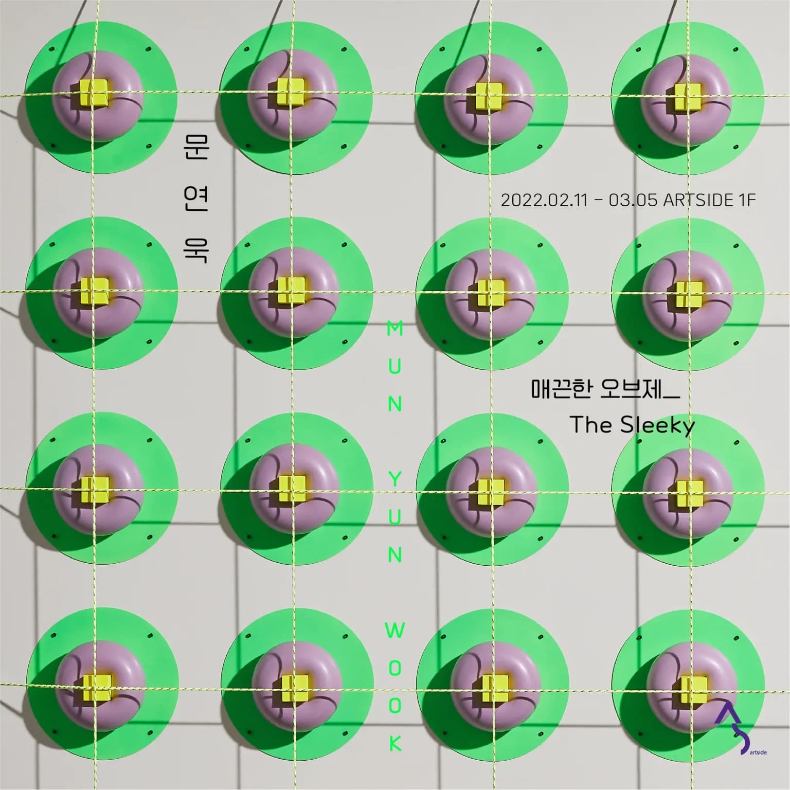 문연욱 개인전: 매끈한 오브제 The Sleeky 1