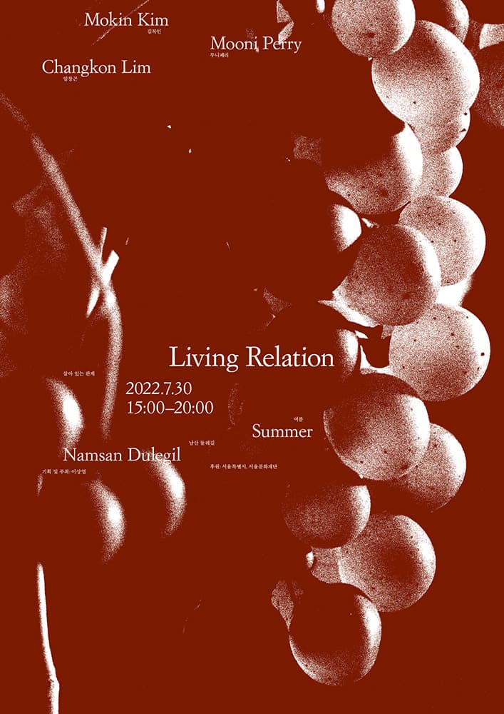 살아 있는 관계 Living Relation 1
