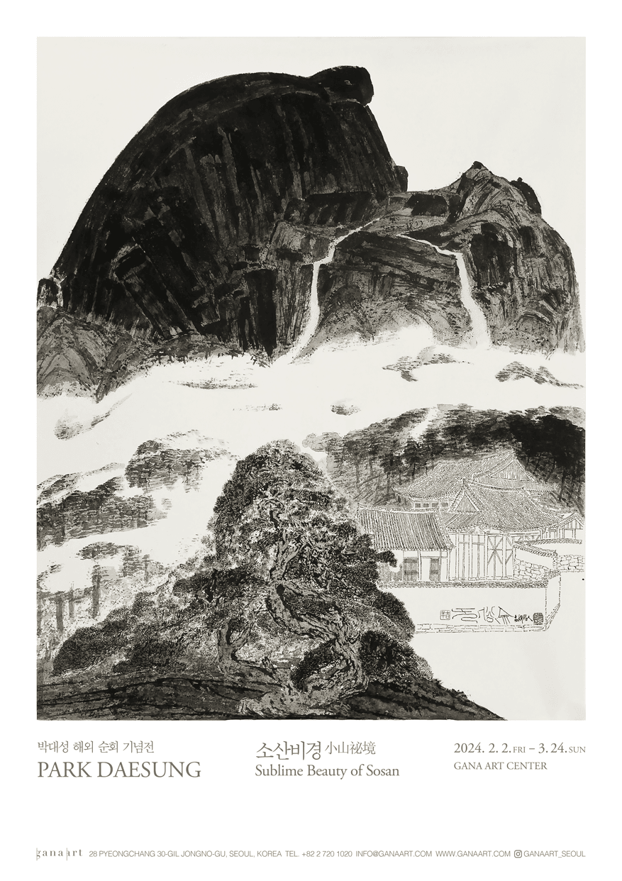박대성: 소산비경 小山祕境 Sublime Beauty of Sosan 1