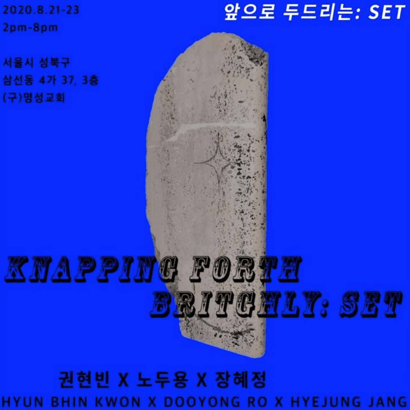 Knapping Forth Brightly: SET 1