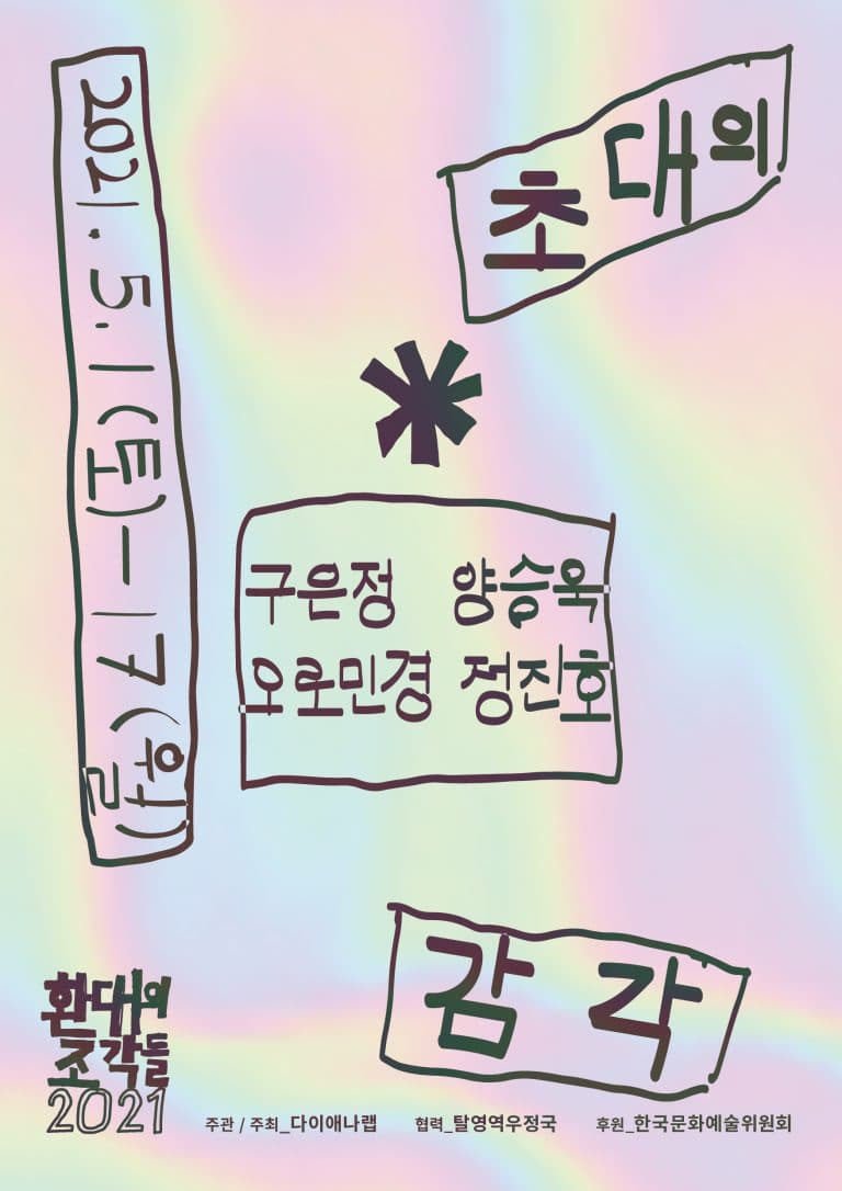 초대의 감각 1