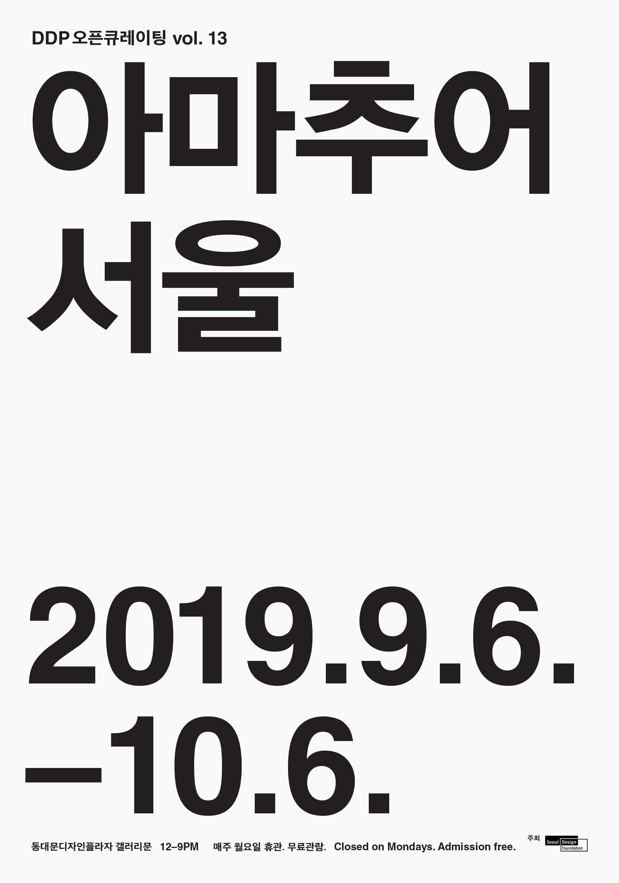 아마추어 서울 Amateur Seoul 1