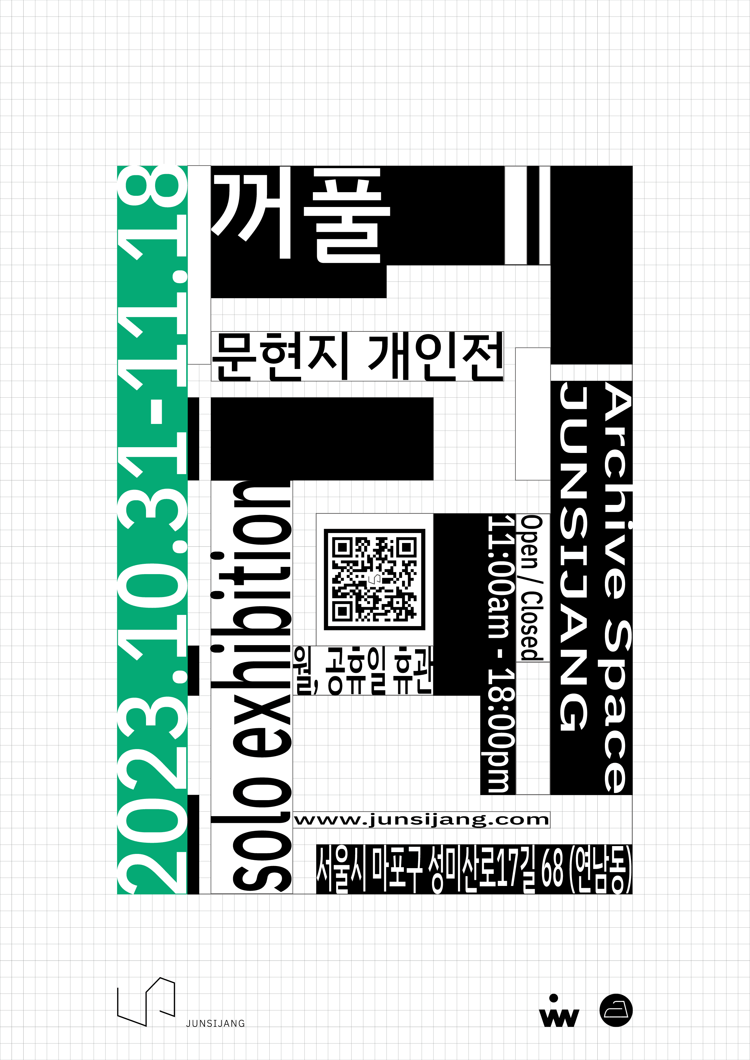 문현지 개인전: 꺼풀 1