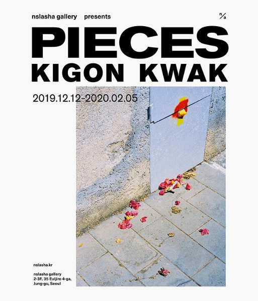 곽기곤 사진전 : PIECES 1