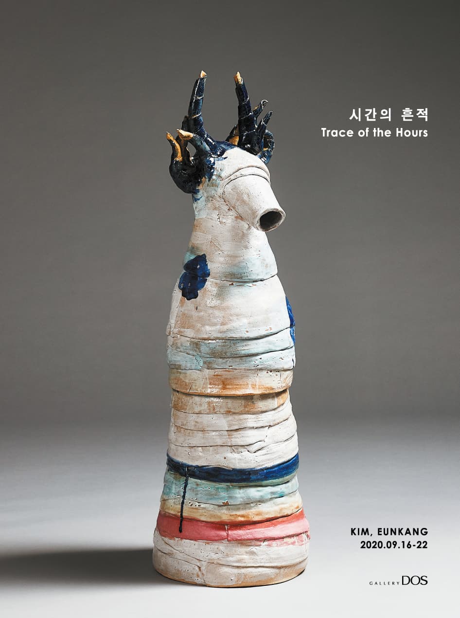 김은강 : 시간의 흔적 1