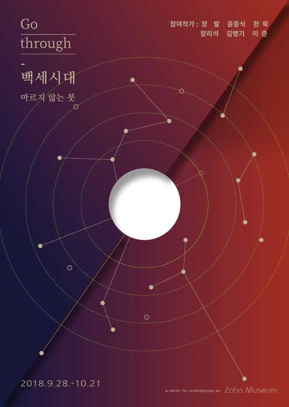 백세시대百世時代 - 마르지 않는 붓 1