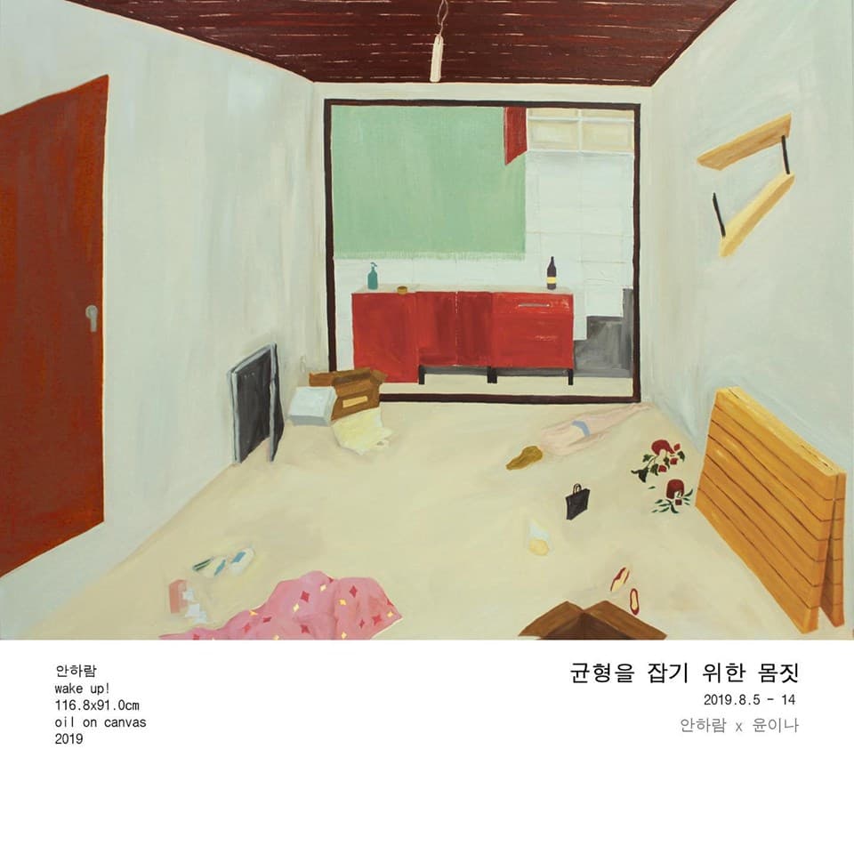 균형을 잡기위한 몸짓 1