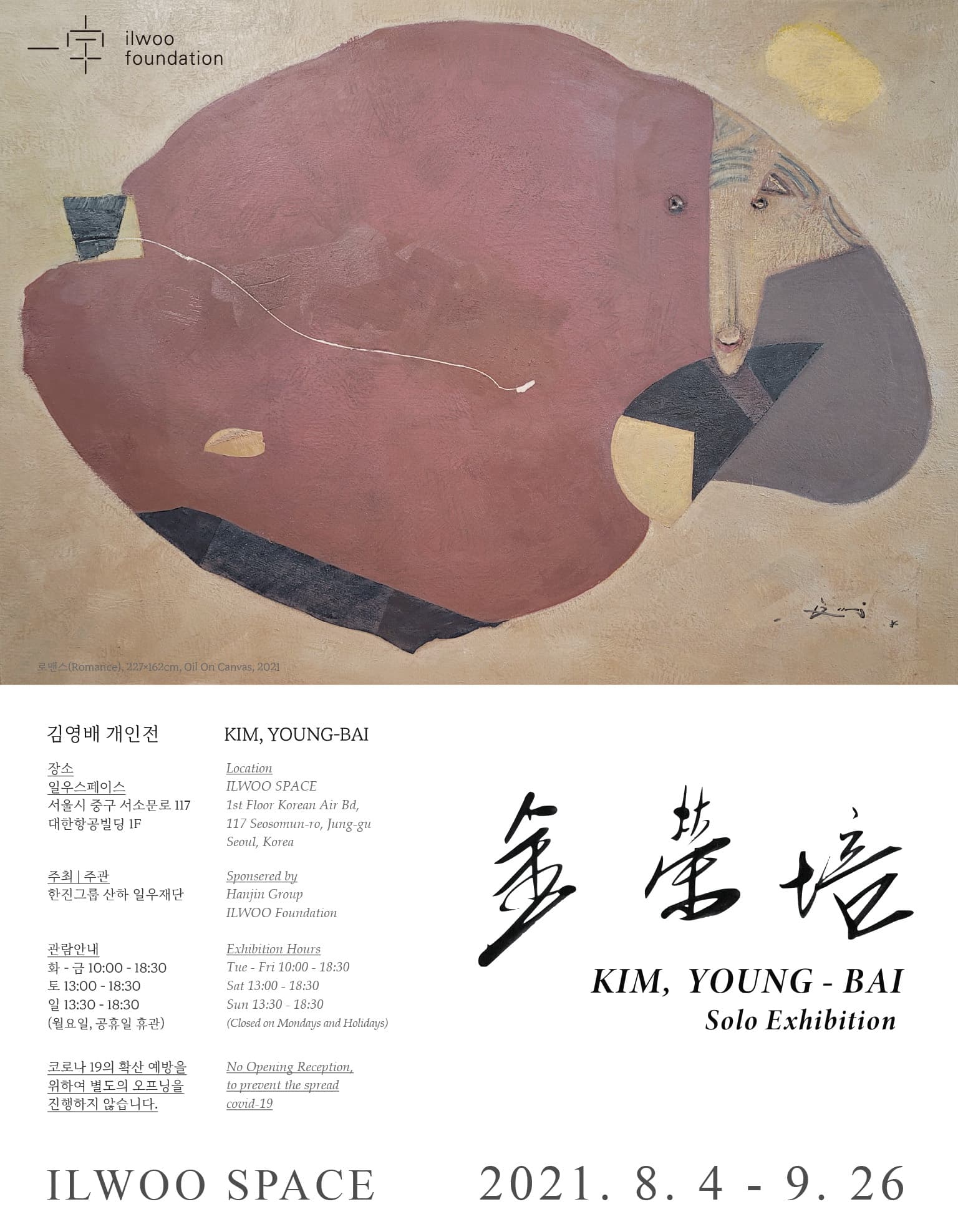 김영배 개인전 KIM, YOUNG-BAI 1