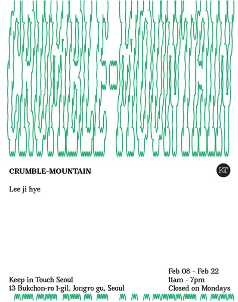 이지혜 개인전 : CRUMBLE-MOUNTAIN 1