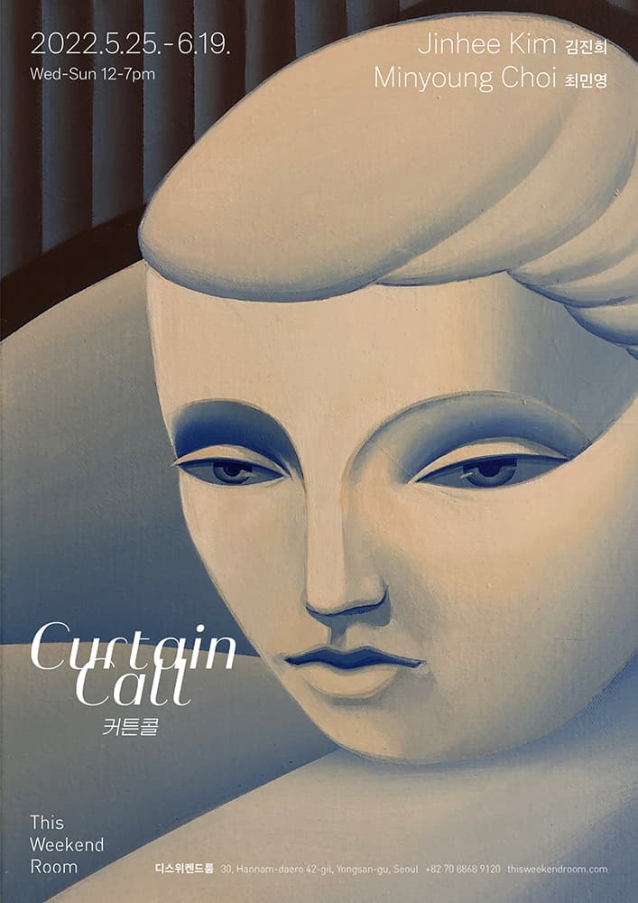 김진희, 최민영: 커튼콜 Curtain Call 1