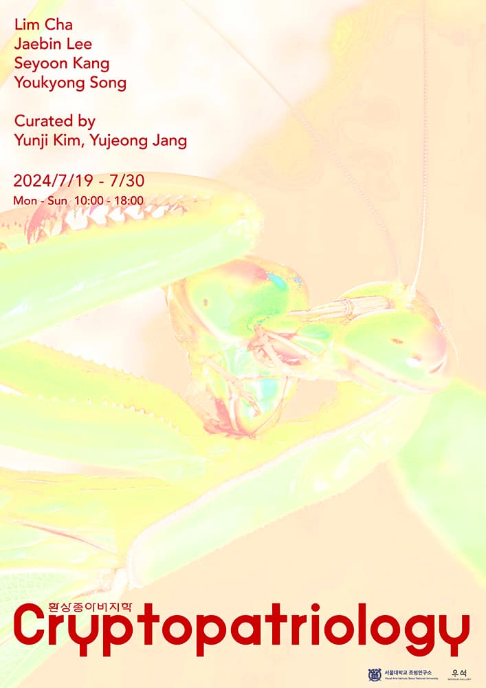 Cryptopatriology 환상종아버지학 1