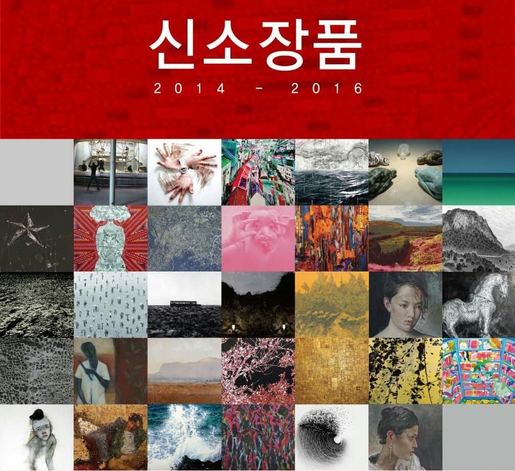 신소장품전 : 바라보다 1