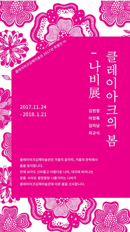 클레이아크의 봄-나비 1