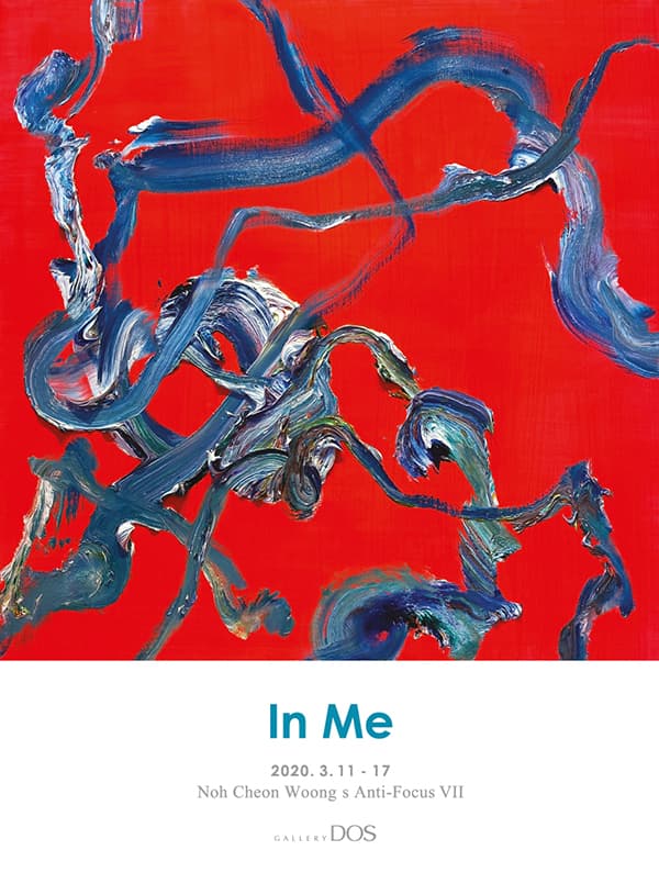 노천웅 : In Me 1