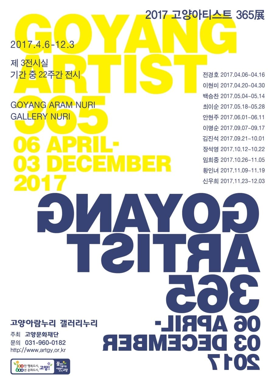 2017 고양아티스트365 1