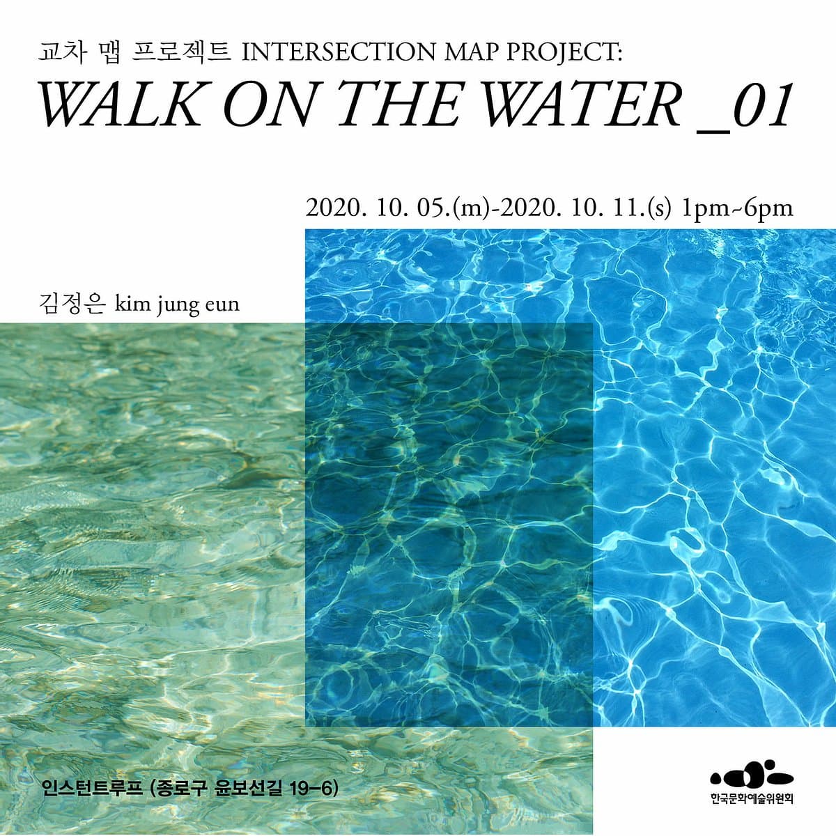 김정은 개인전 - 교차 맵 프로젝트 INTERSECTION MAP PROJECT: WALK ON THE WATER _01 1