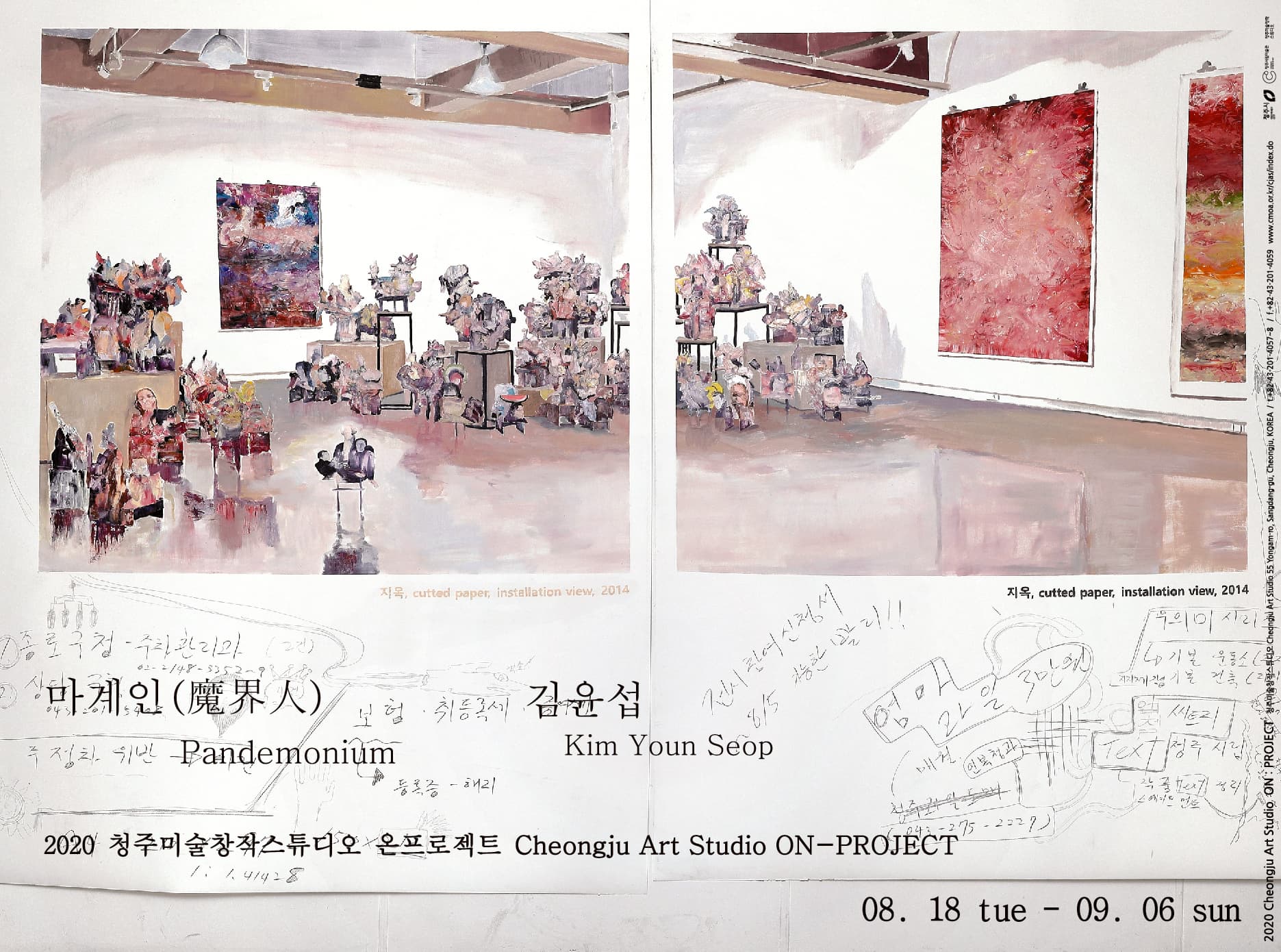 온：프로젝트 - 김윤섭 : 마계인(魔界人)  ON：PROJECT - Kim Yun Seop : Pandemonium 1