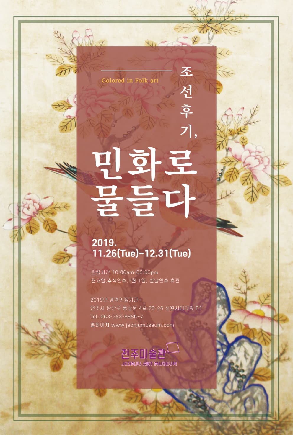 조선후기, 민화로 물들다 1