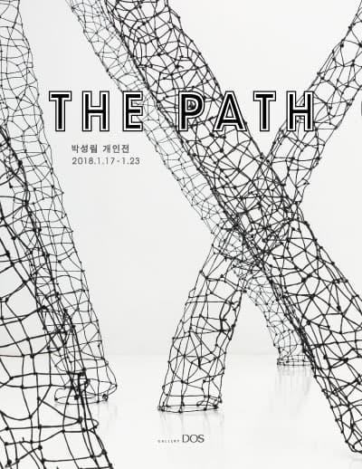 박성림 : THE PATH 1