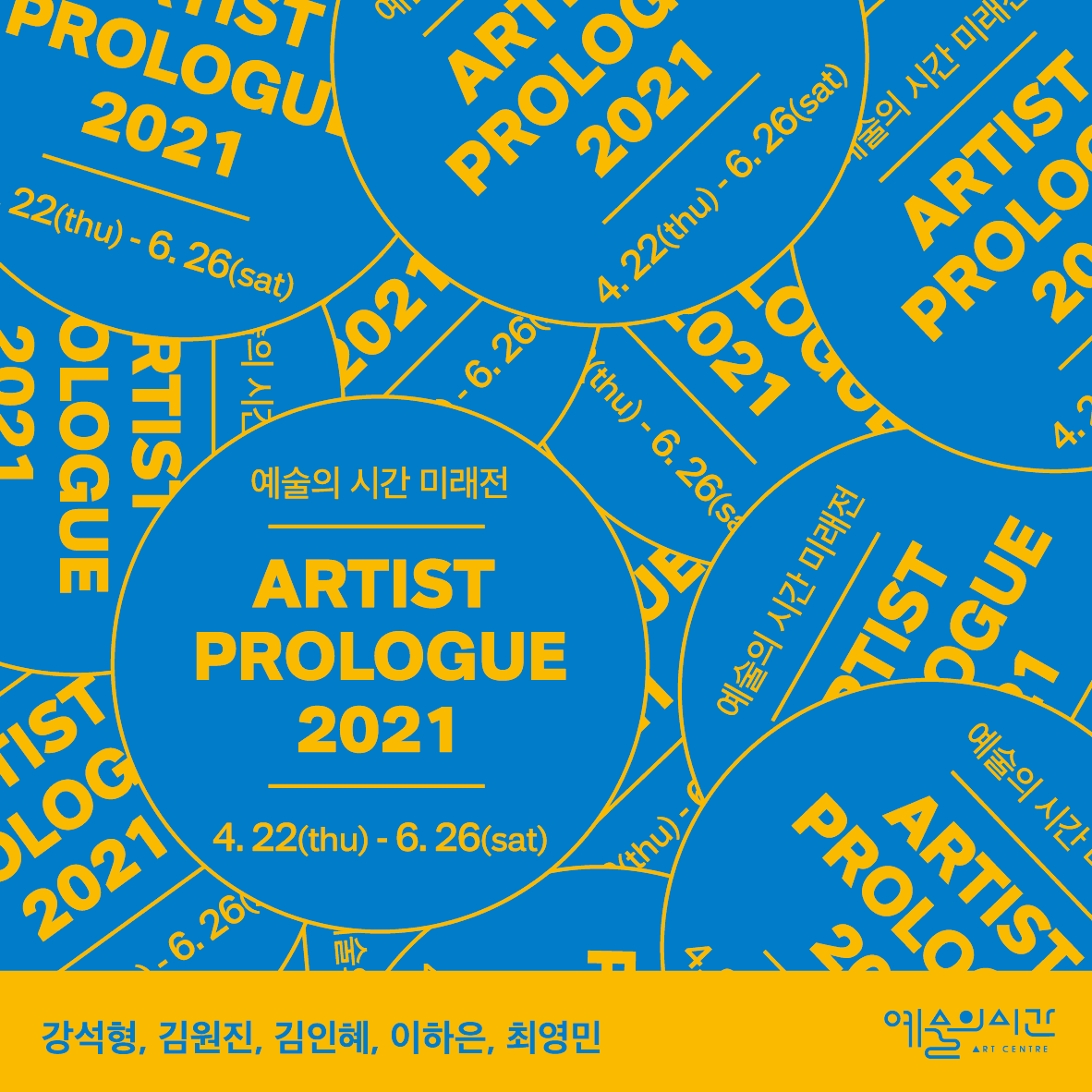 예술의 시간 미래전: ARTIST PROLOGUE 2021 1
