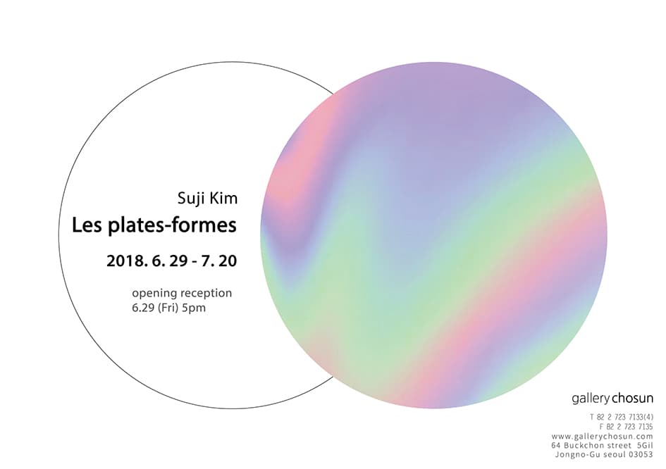 김수지 개인전 : Les plates-formes 1