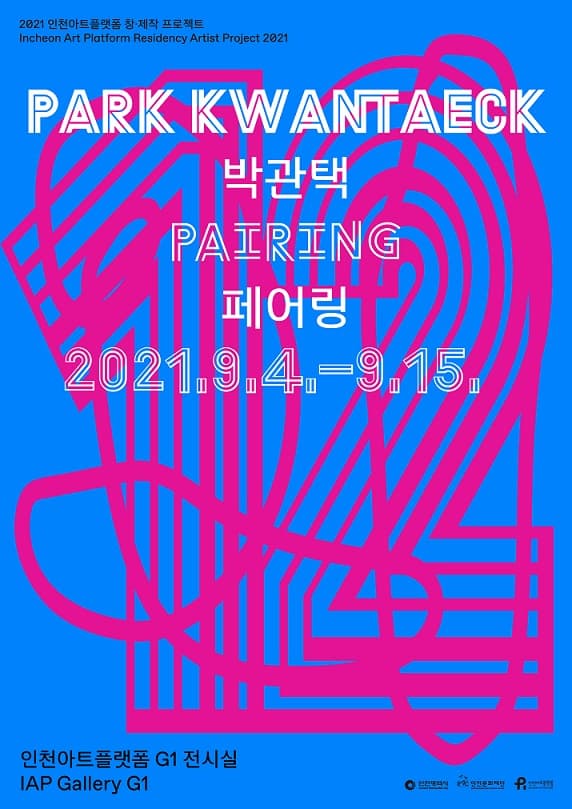 박관택: 페어링 PAIRING 1