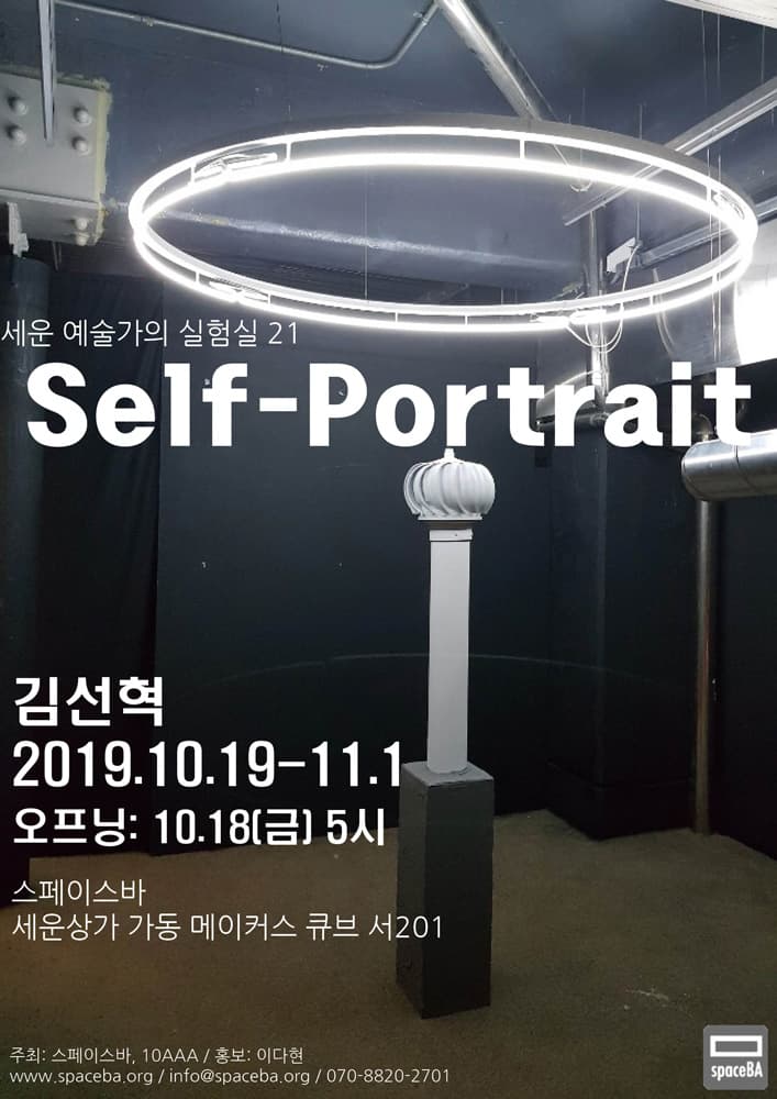 김선혁 개인전 : Self-Portrait 1