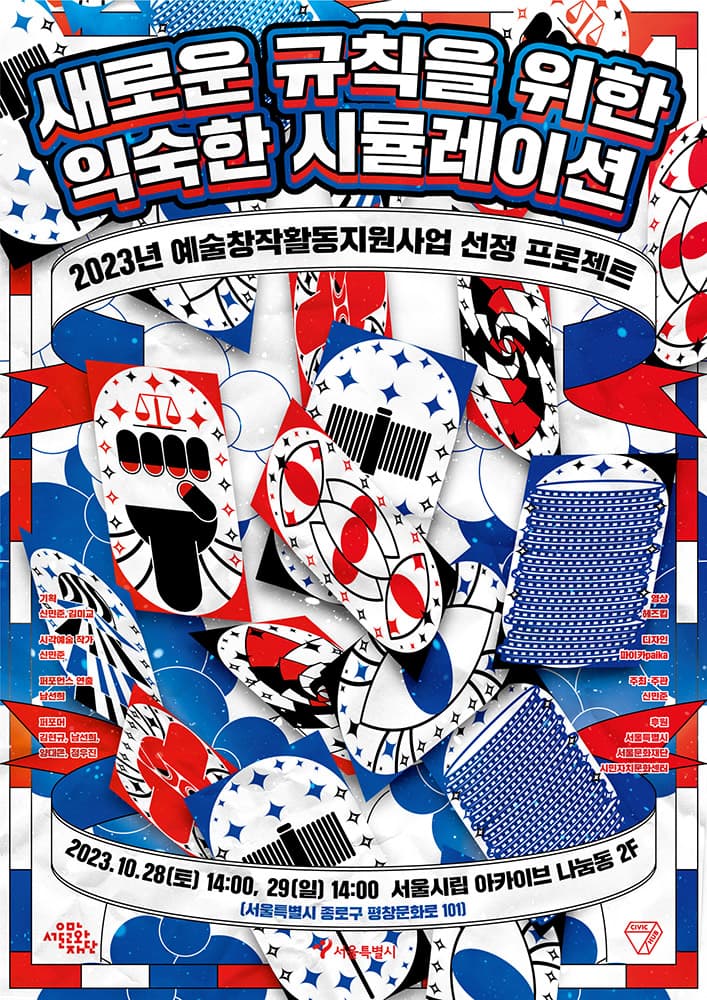 새로운 규칙을 위한 익숙한 시뮬레이션 1