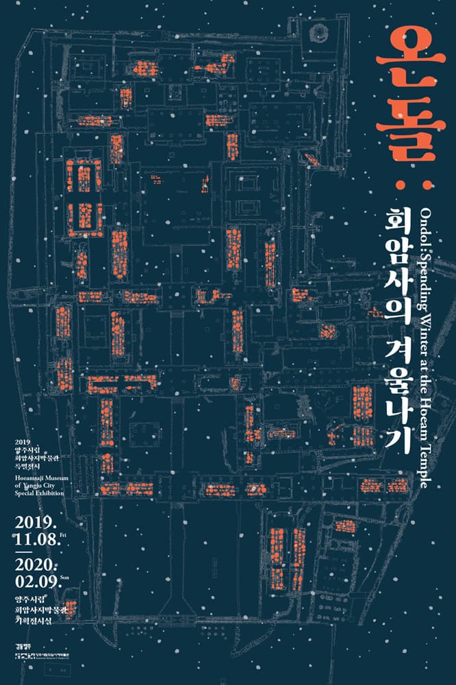 온돌 : 회암사의 겨울나기 Ondol : Spending Winter at the Hoeam Temple 1